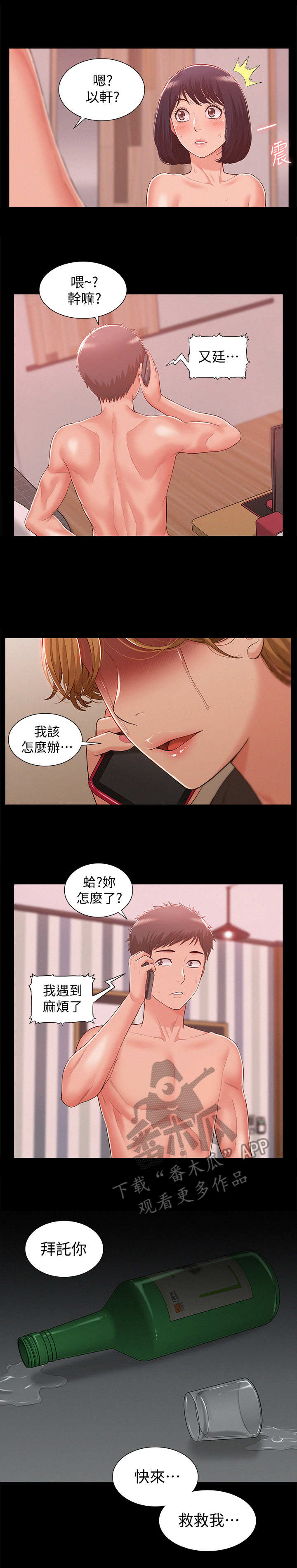 《难言之瘾》漫画最新章节第17章：求救免费下拉式在线观看章节第【9】张图片