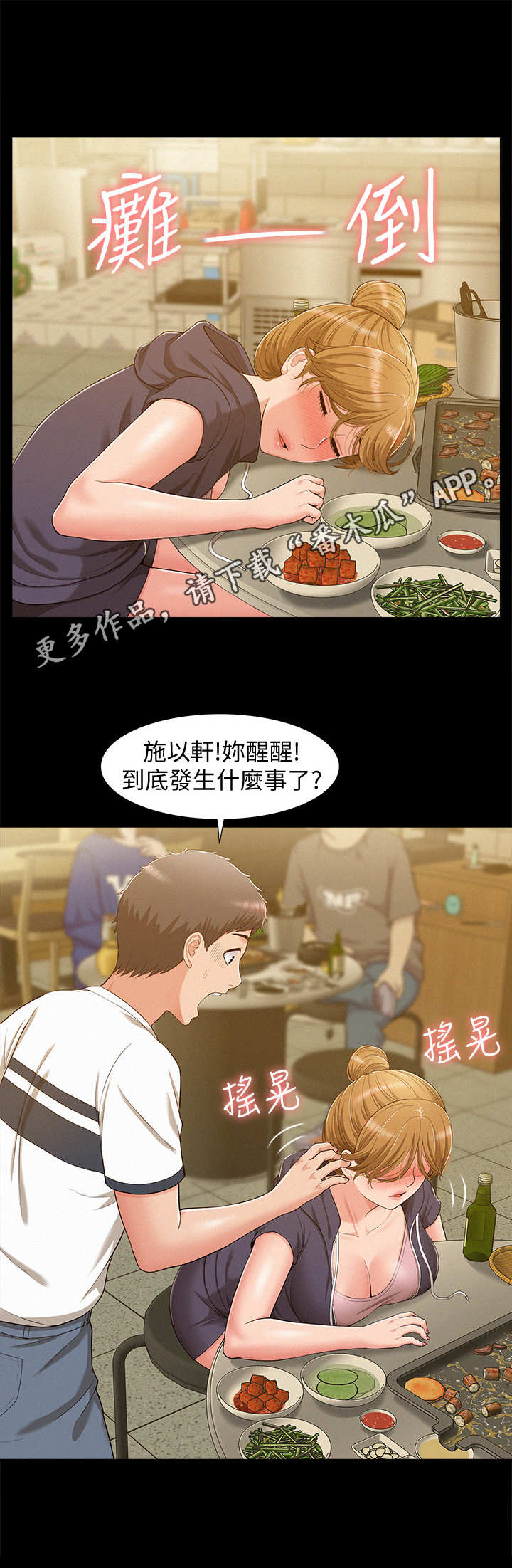 《难言之瘾》漫画最新章节第17章：求救免费下拉式在线观看章节第【4】张图片