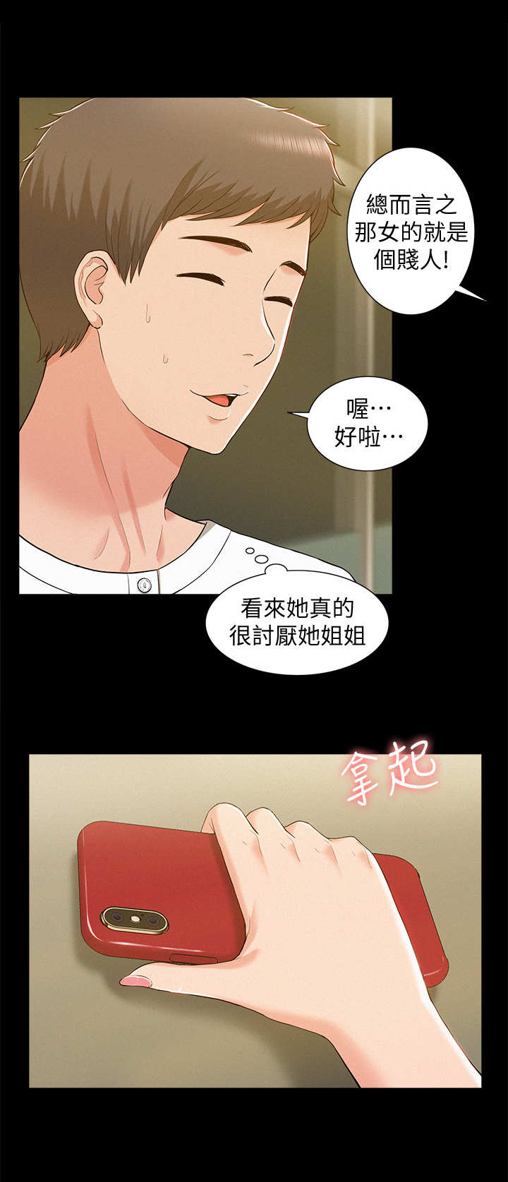 《难言之瘾》漫画最新章节第18章：撒酒疯免费下拉式在线观看章节第【8】张图片