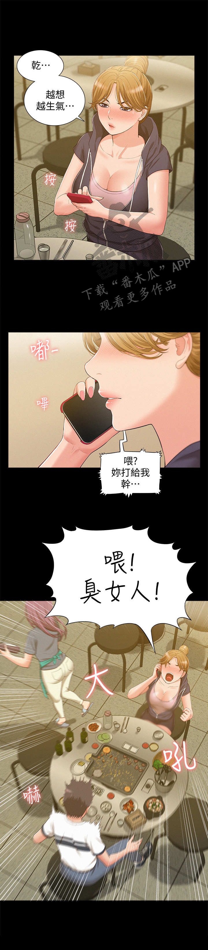 《难言之瘾》漫画最新章节第18章：撒酒疯免费下拉式在线观看章节第【7】张图片