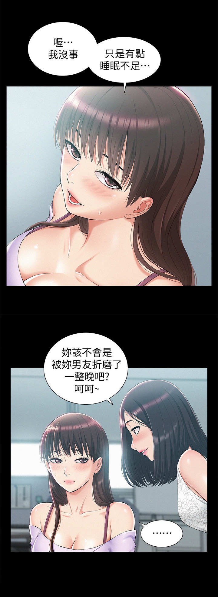 《难言之瘾》漫画最新章节第21章：脸色不好免费下拉式在线观看章节第【2】张图片