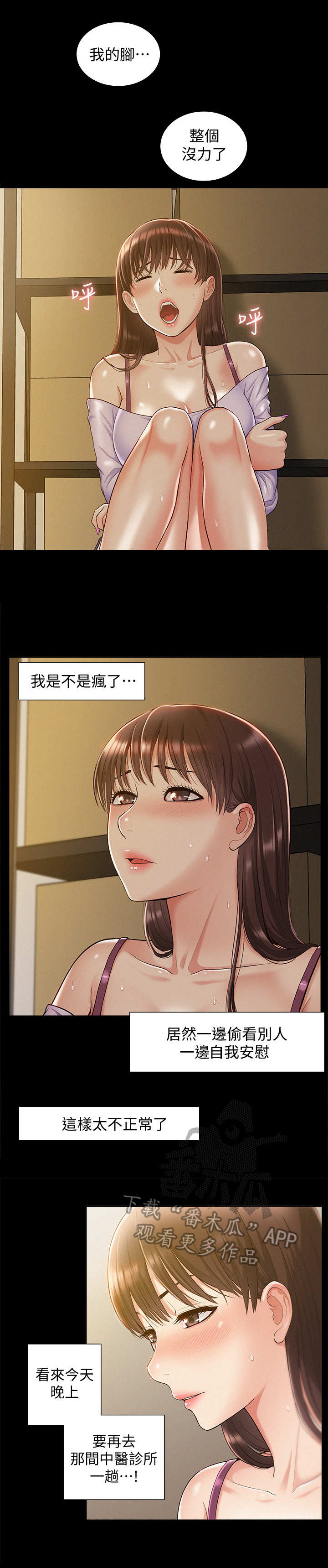 《难言之瘾》漫画最新章节第23章：不正常免费下拉式在线观看章节第【1】张图片