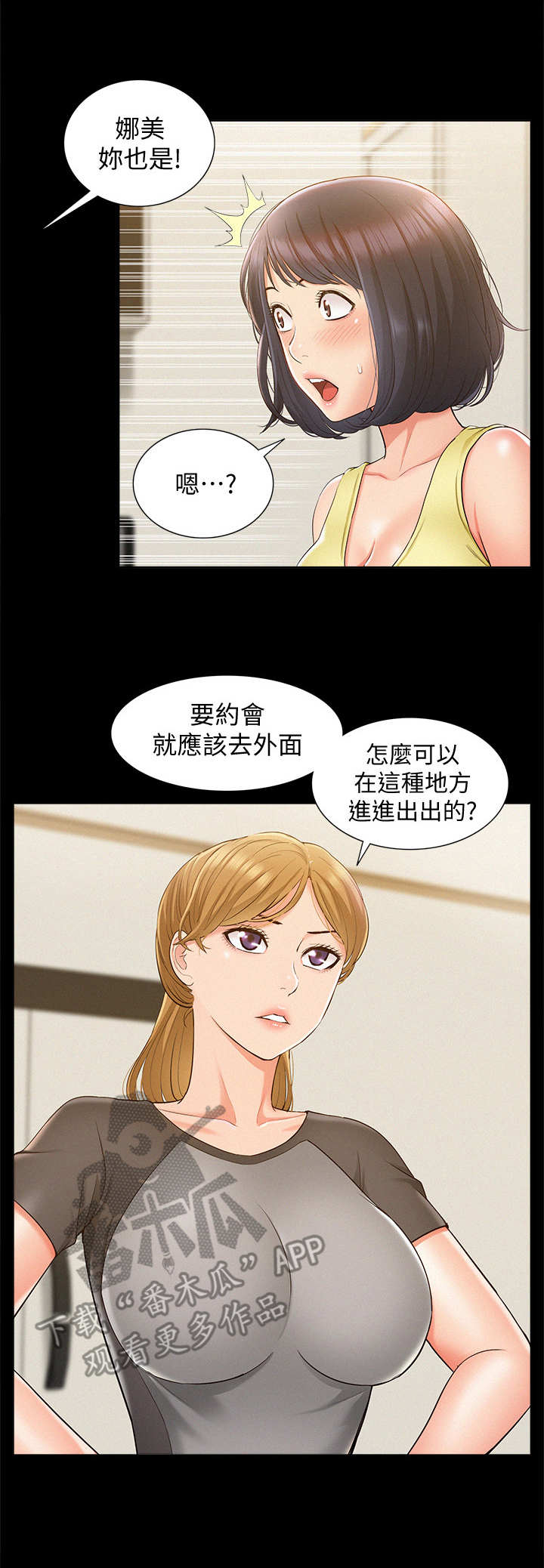 《难言之瘾》漫画最新章节第26章：训斥免费下拉式在线观看章节第【7】张图片