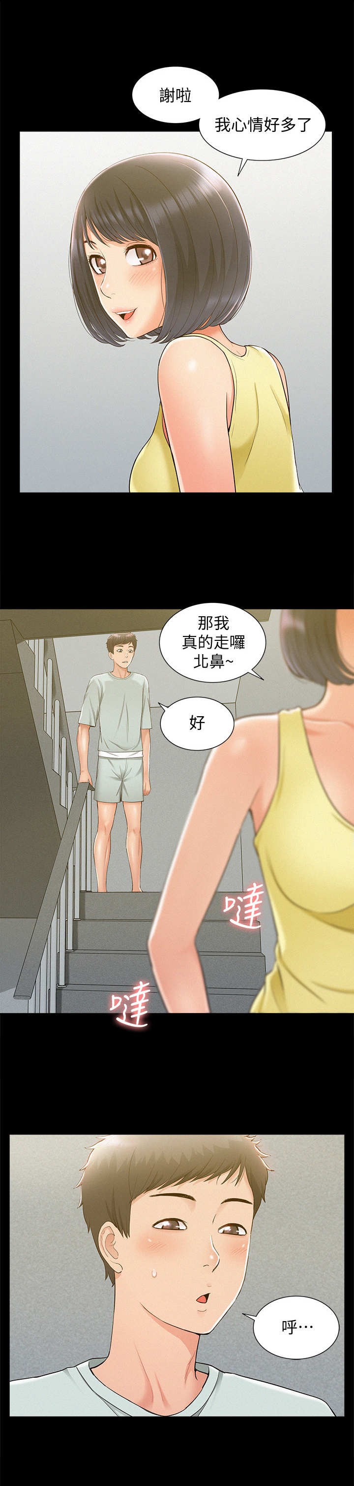 《难言之瘾》漫画最新章节第27章：联络免费下拉式在线观看章节第【12】张图片