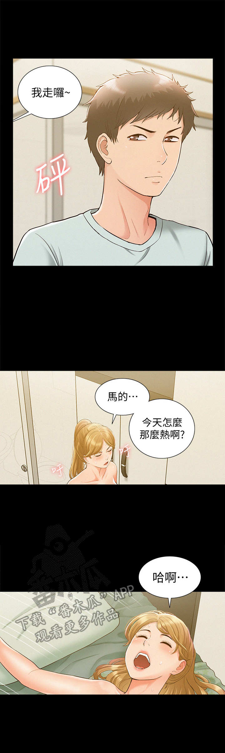 《难言之瘾》漫画最新章节第27章：联络免费下拉式在线观看章节第【7】张图片