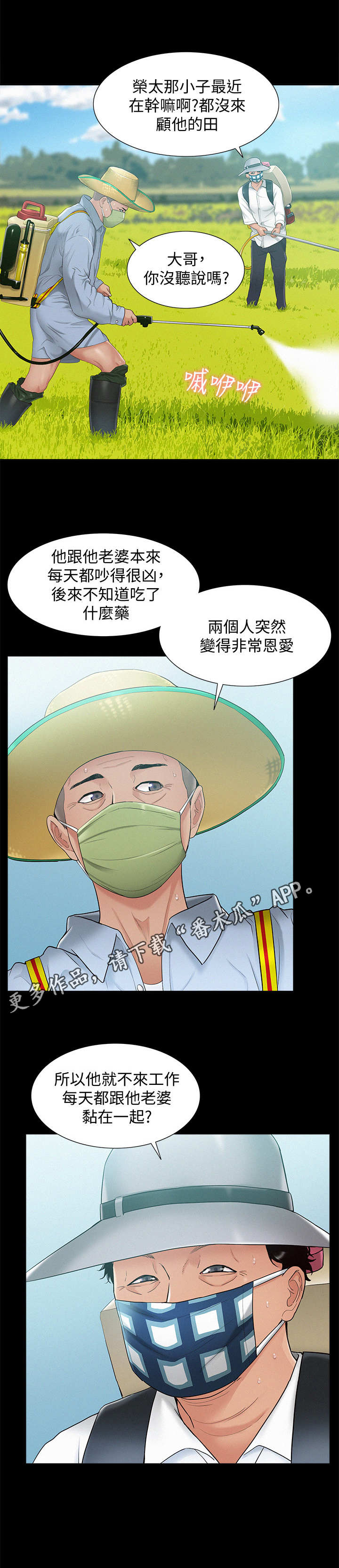 《难言之瘾》漫画最新章节第28章：合作免费下拉式在线观看章节第【2】张图片