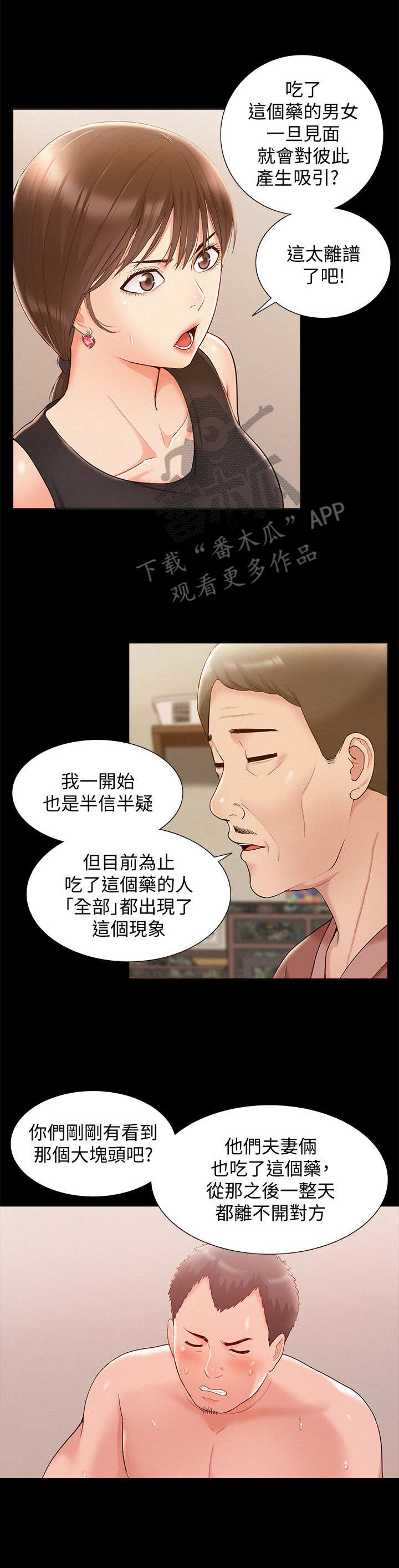 《难言之瘾》漫画最新章节第30章：副作用免费下拉式在线观看章节第【5】张图片