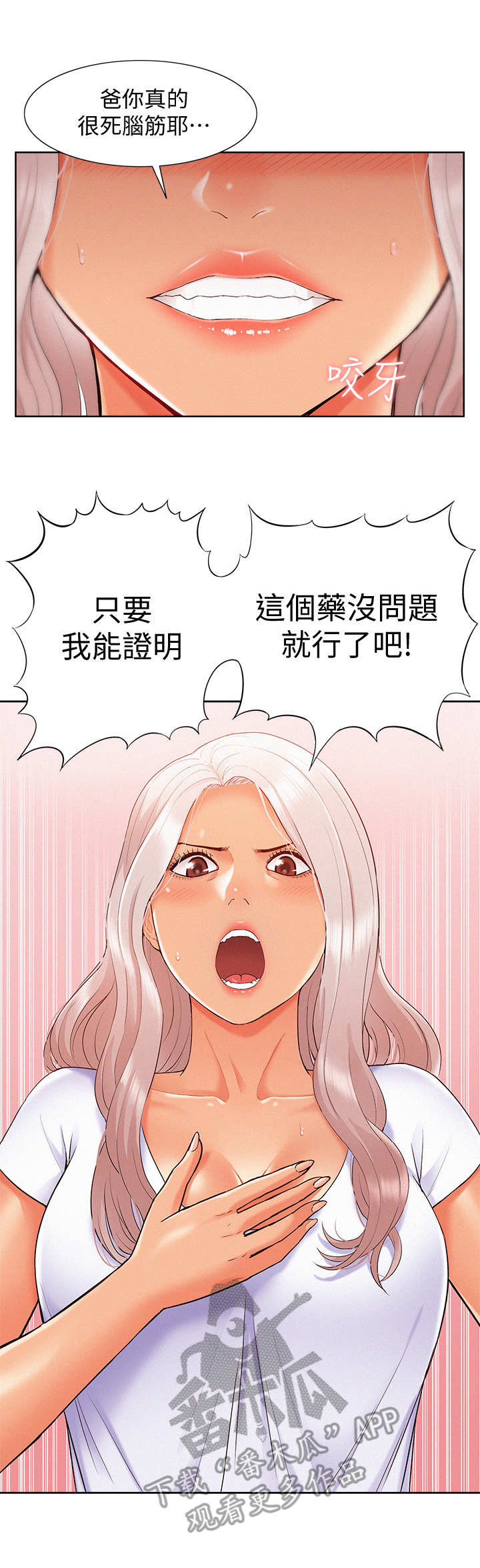 《难言之瘾》漫画最新章节第30章：副作用免费下拉式在线观看章节第【1】张图片