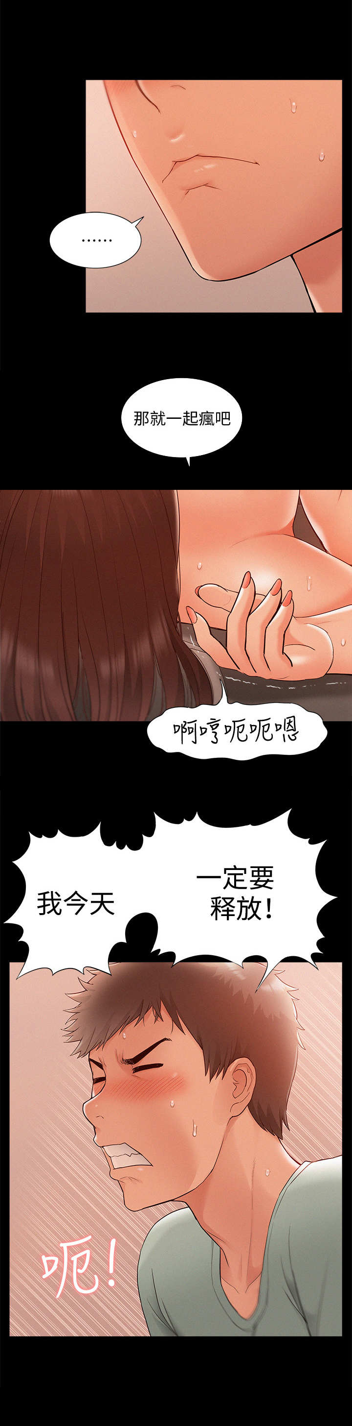 《难言之瘾》漫画最新章节第33章：正式开始免费下拉式在线观看章节第【3】张图片