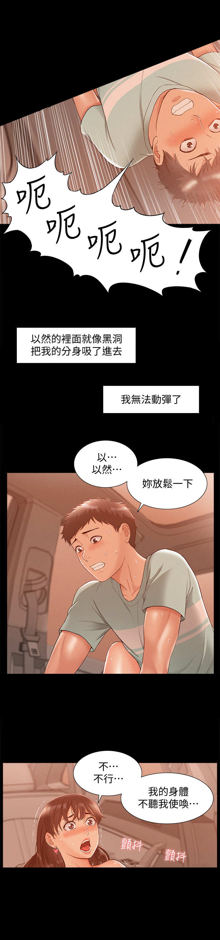 《难言之瘾》漫画最新章节第33章：正式开始免费下拉式在线观看章节第【9】张图片