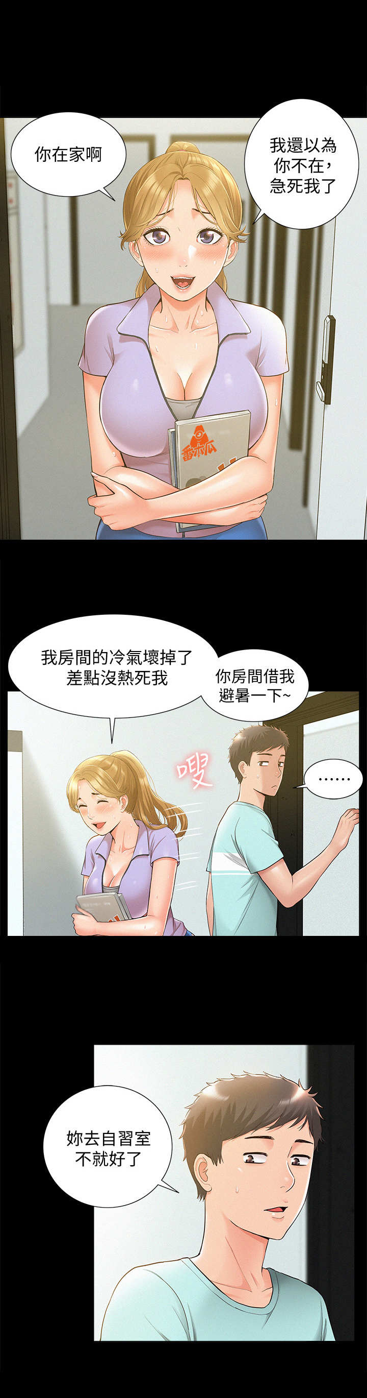 《难言之瘾》漫画最新章节第35章：迷茫免费下拉式在线观看章节第【3】张图片