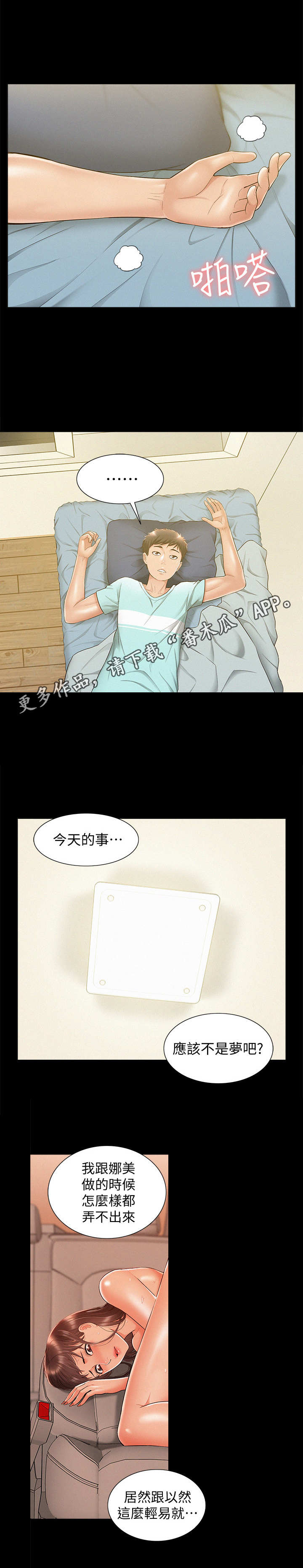 《难言之瘾》漫画最新章节第35章：迷茫免费下拉式在线观看章节第【6】张图片