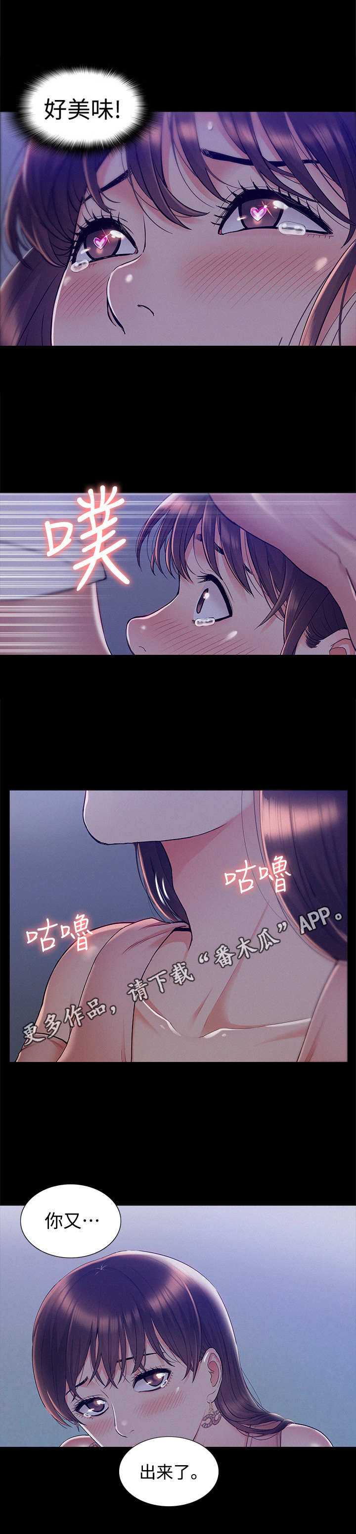 《难言之瘾》漫画最新章节第38章：很好吃免费下拉式在线观看章节第【7】张图片