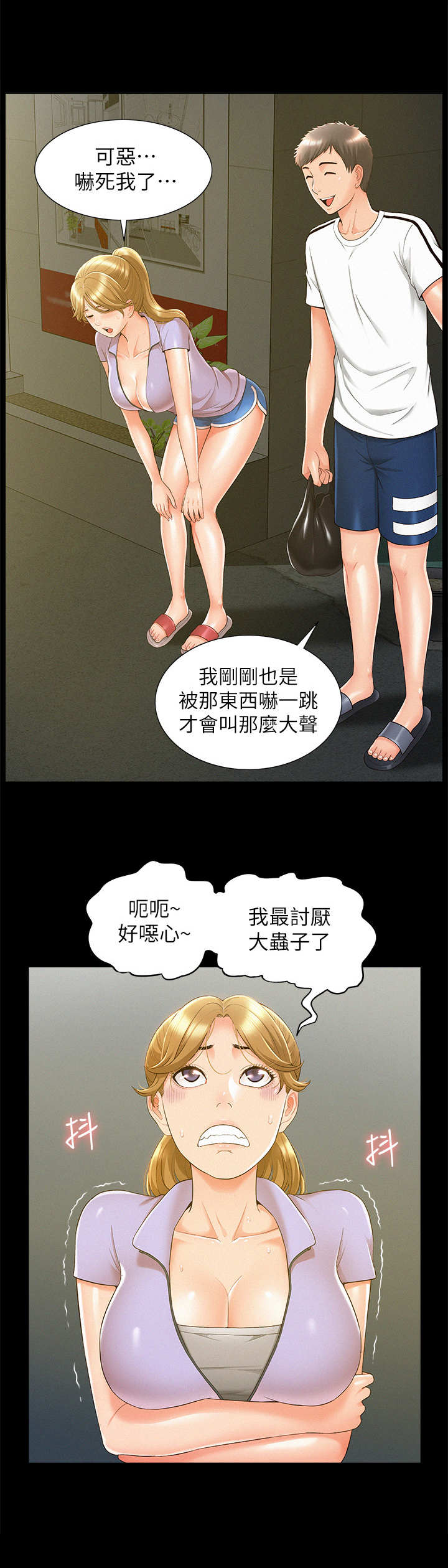 《难言之瘾》漫画最新章节第39章：编瞎话免费下拉式在线观看章节第【6】张图片