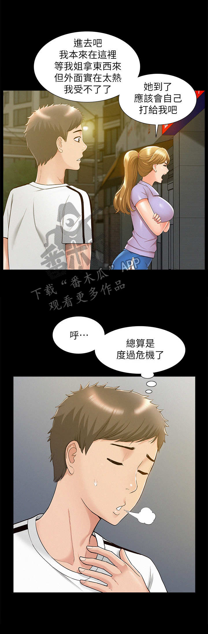 《难言之瘾》漫画最新章节第39章：编瞎话免费下拉式在线观看章节第【5】张图片