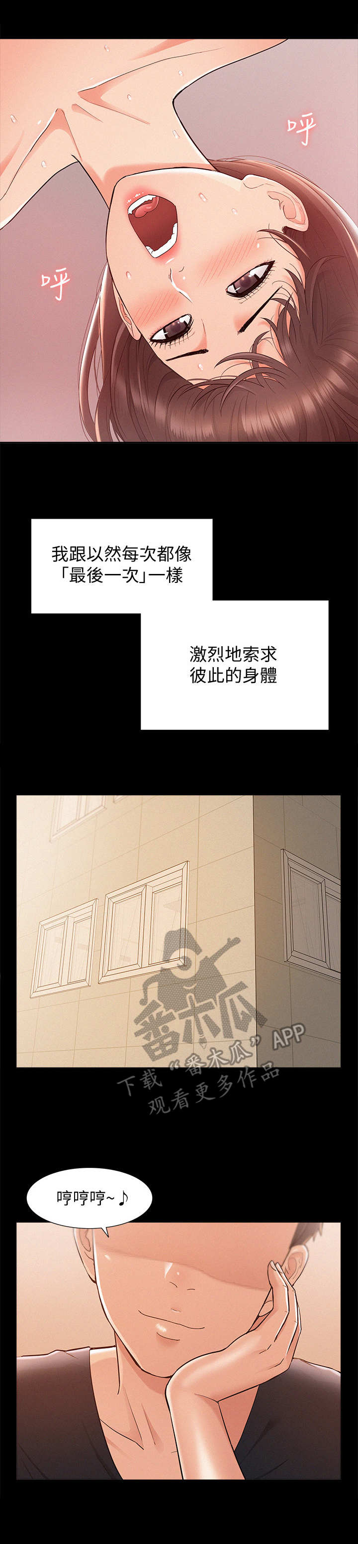 《难言之瘾》漫画最新章节第44章：永无止境免费下拉式在线观看章节第【4】张图片