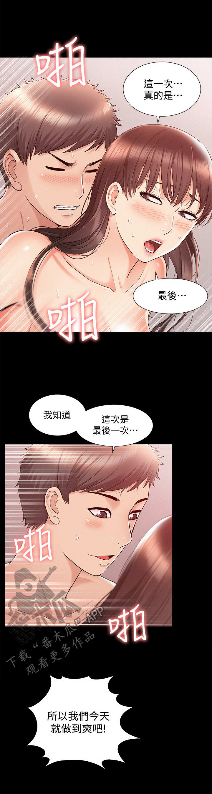 《难言之瘾》漫画最新章节第44章：永无止境免费下拉式在线观看章节第【5】张图片