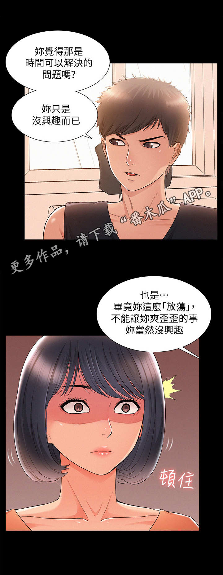 《难言之瘾》漫画最新章节第45章：不耐烦免费下拉式在线观看章节第【7】张图片