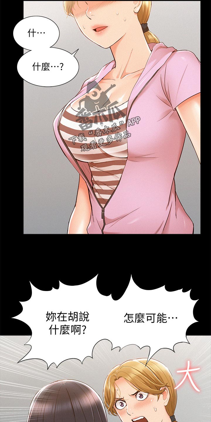 《难言之瘾》漫画最新章节第46章：胡说八道免费下拉式在线观看章节第【20】张图片