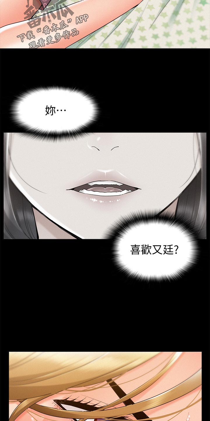 《难言之瘾》漫画最新章节第46章：胡说八道免费下拉式在线观看章节第【12】张图片