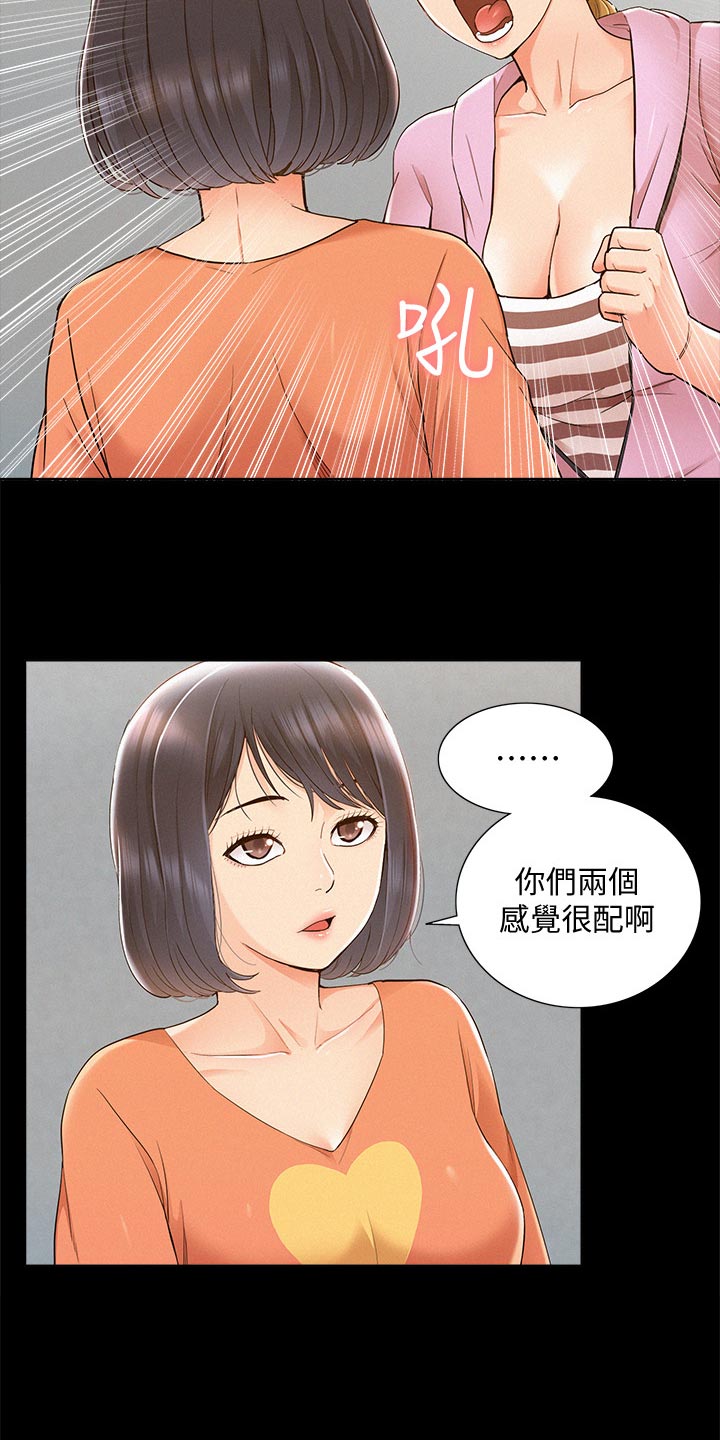 《难言之瘾》漫画最新章节第46章：胡说八道免费下拉式在线观看章节第【19】张图片