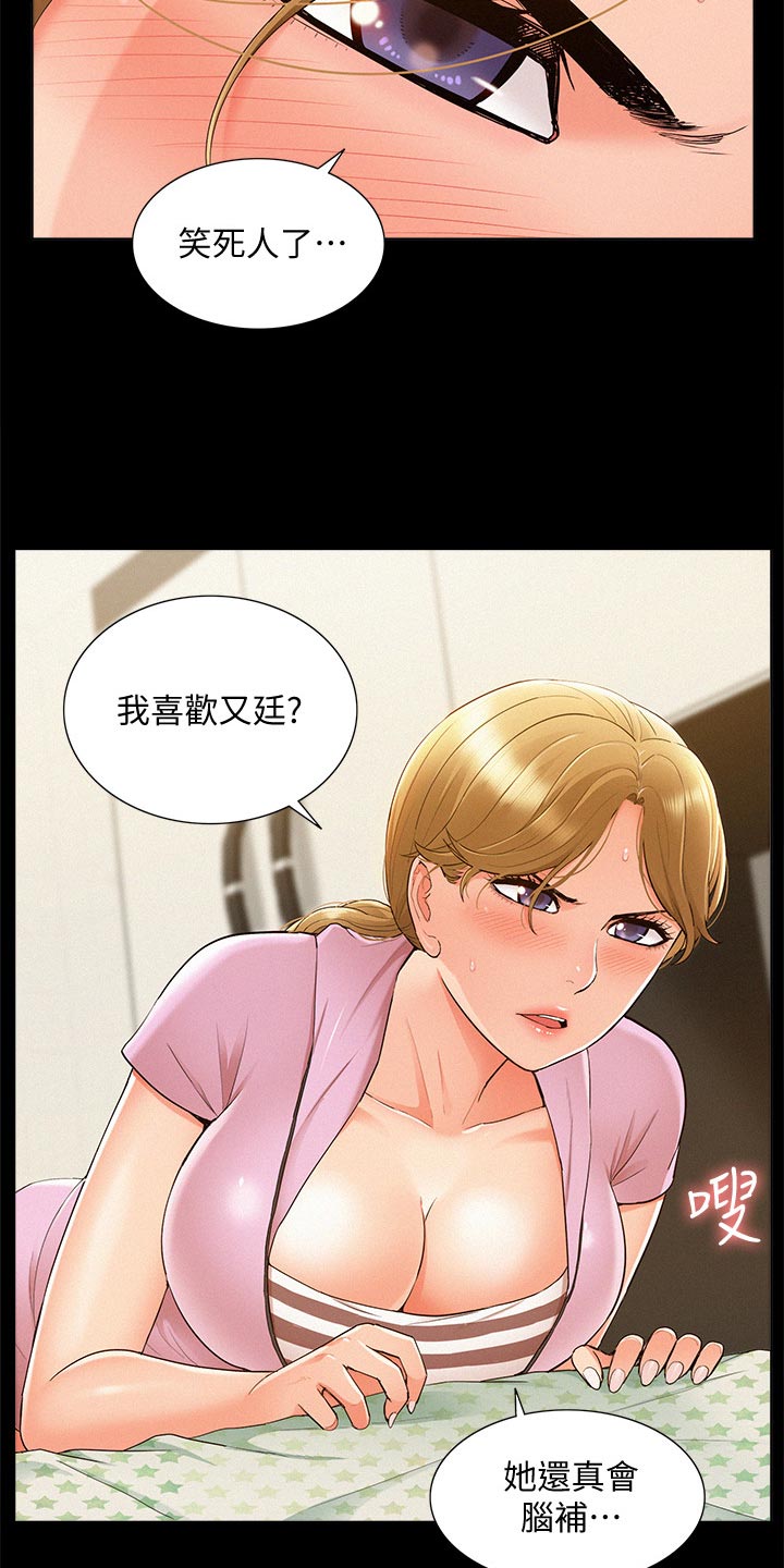 《难言之瘾》漫画最新章节第46章：胡说八道免费下拉式在线观看章节第【11】张图片