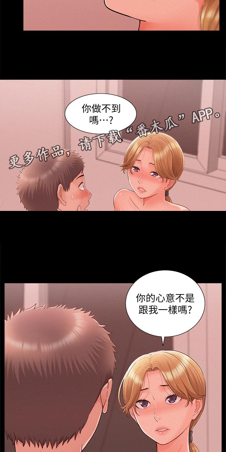 《难言之瘾》漫画最新章节第50章：要求分手免费下拉式在线观看章节第【14】张图片