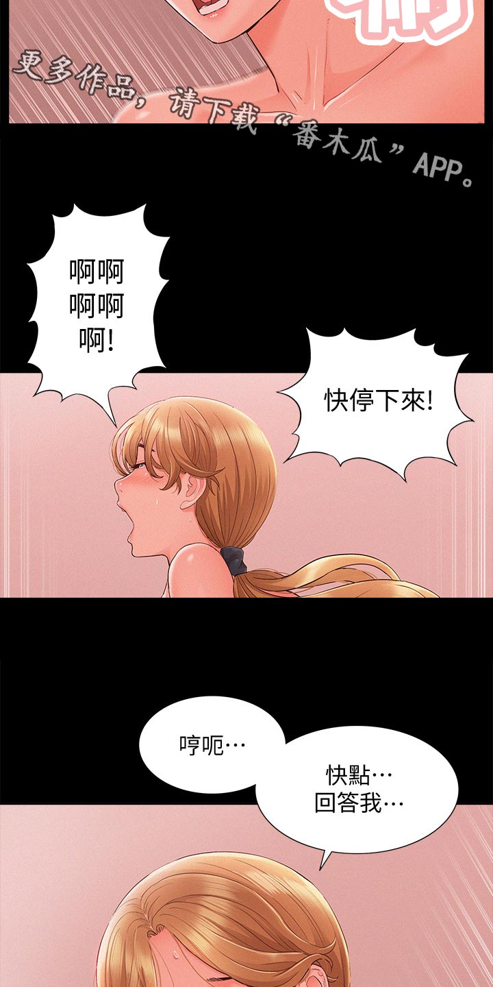 《难言之瘾》漫画最新章节第50章：要求分手免费下拉式在线观看章节第【9】张图片