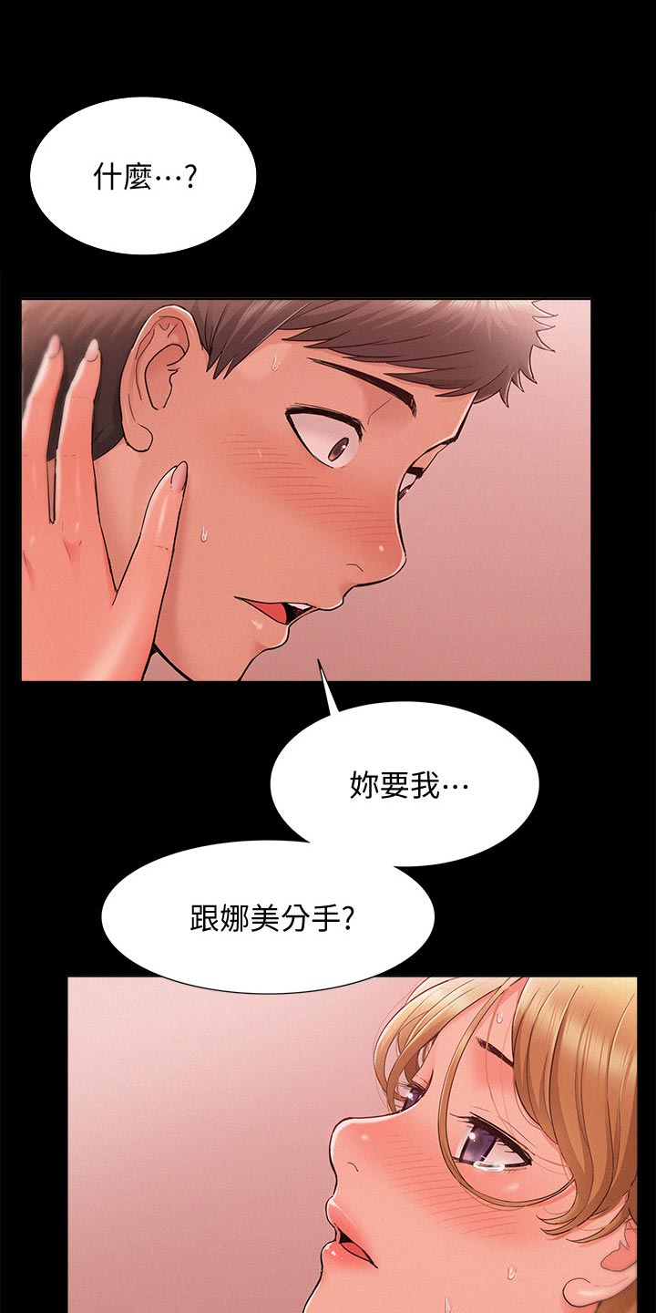 《难言之瘾》漫画最新章节第50章：要求分手免费下拉式在线观看章节第【15】张图片