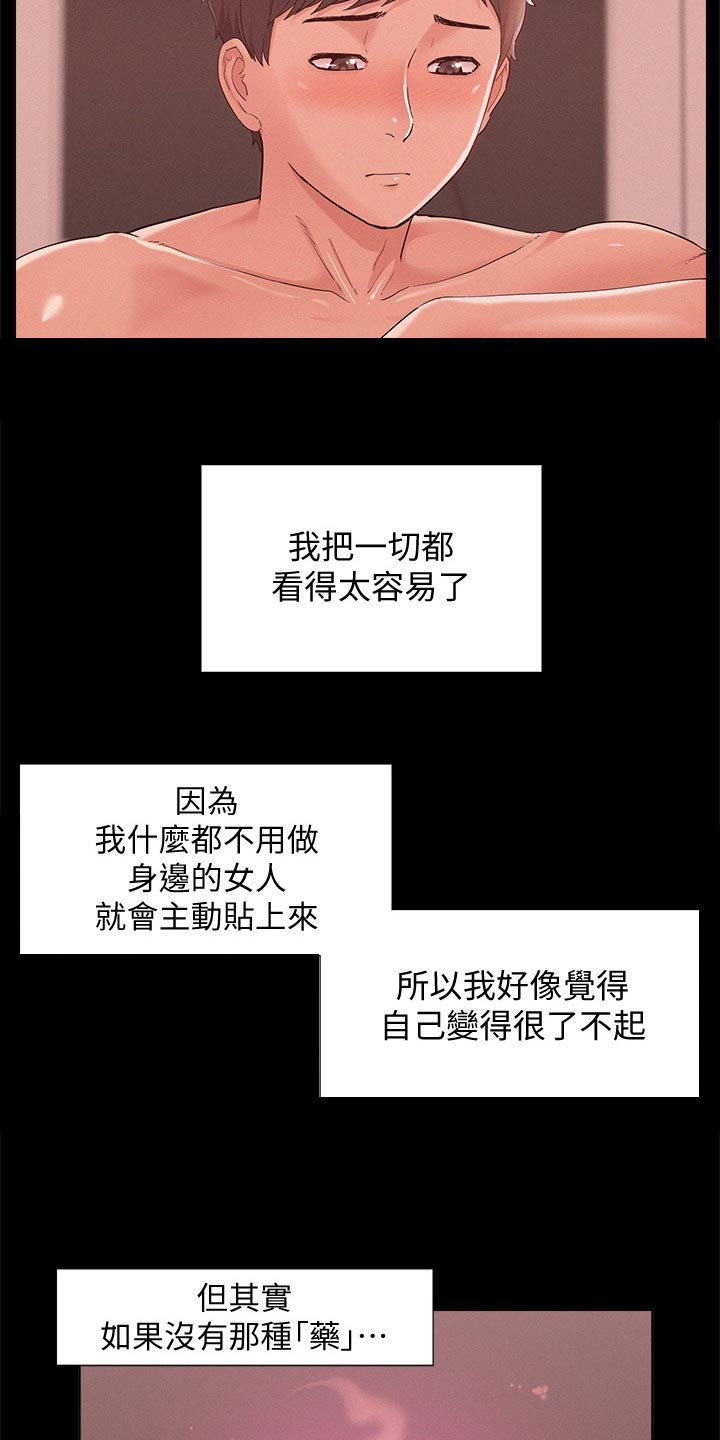 《难言之瘾》漫画最新章节第51章：失望至极免费下拉式在线观看章节第【22】张图片