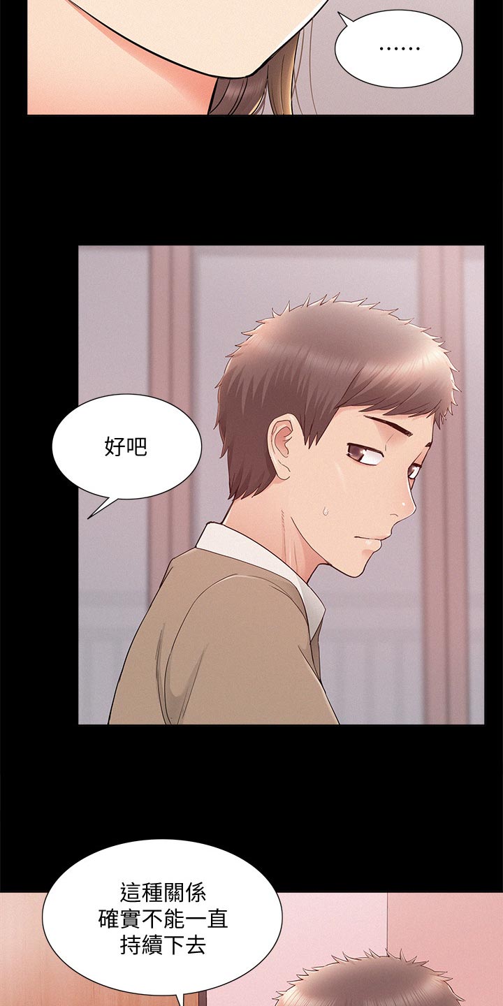 《难言之瘾》漫画最新章节第52章：保持距离免费下拉式在线观看章节第【18】张图片