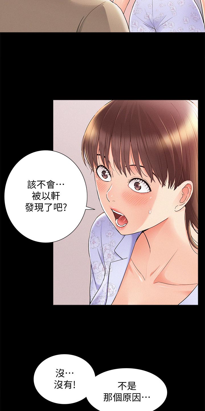 《难言之瘾》漫画最新章节第52章：保持距离免费下拉式在线观看章节第【22】张图片