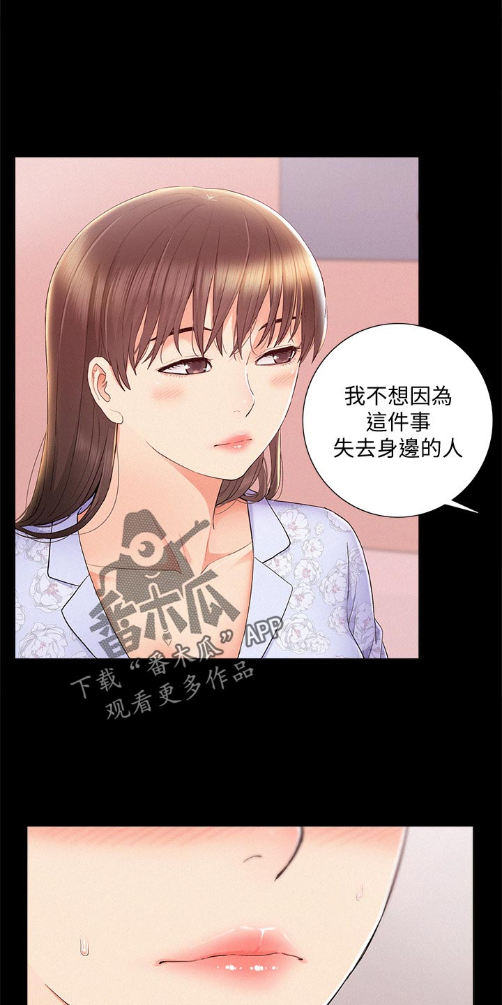 《难言之瘾》漫画最新章节第52章：保持距离免费下拉式在线观看章节第【19】张图片