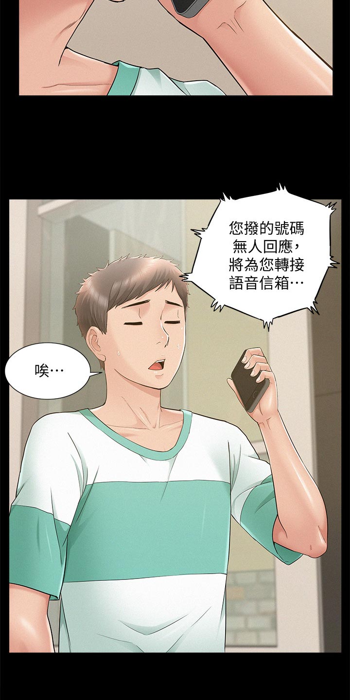 《难言之瘾》漫画最新章节第52章：保持距离免费下拉式在线观看章节第【8】张图片