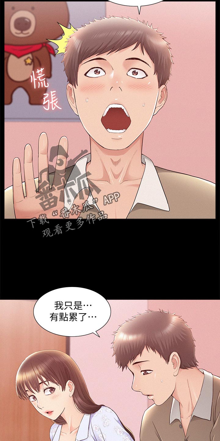 《难言之瘾》漫画最新章节第52章：保持距离免费下拉式在线观看章节第【21】张图片