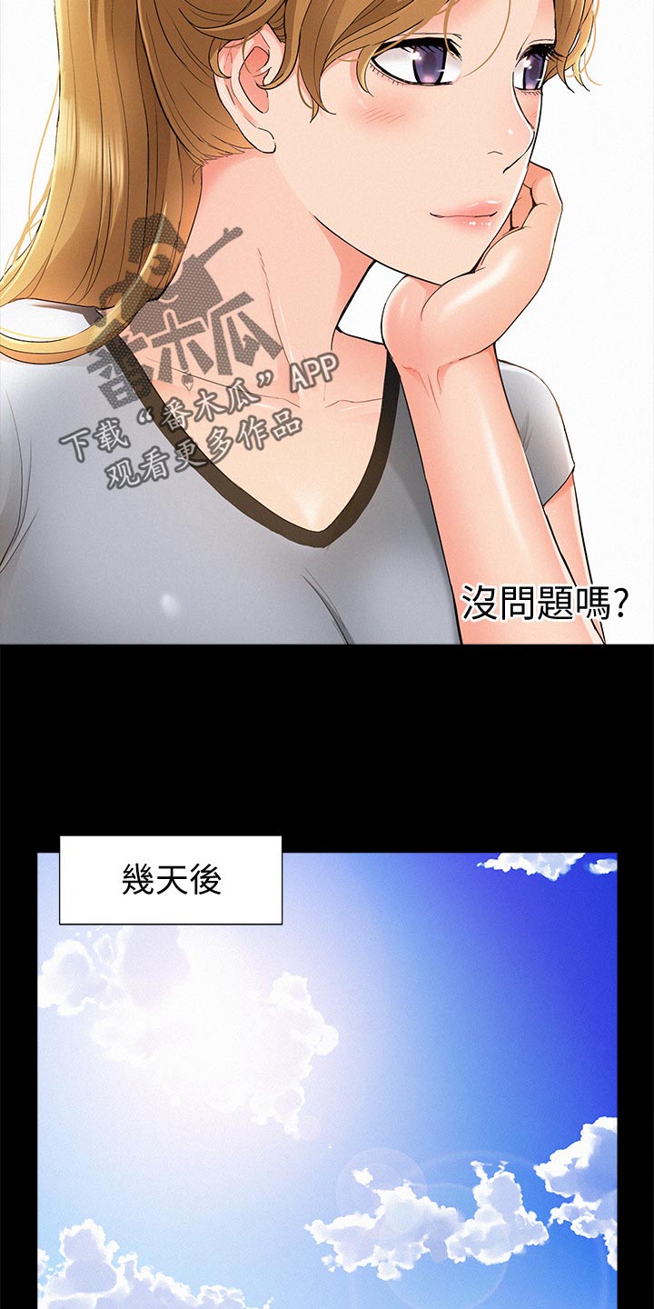 《难言之瘾》漫画最新章节第53章：海边旅行免费下拉式在线观看章节第【20】张图片