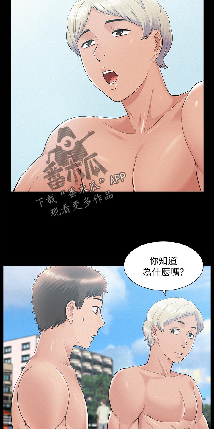 《难言之瘾》漫画最新章节第53章：海边旅行免费下拉式在线观看章节第【3】张图片