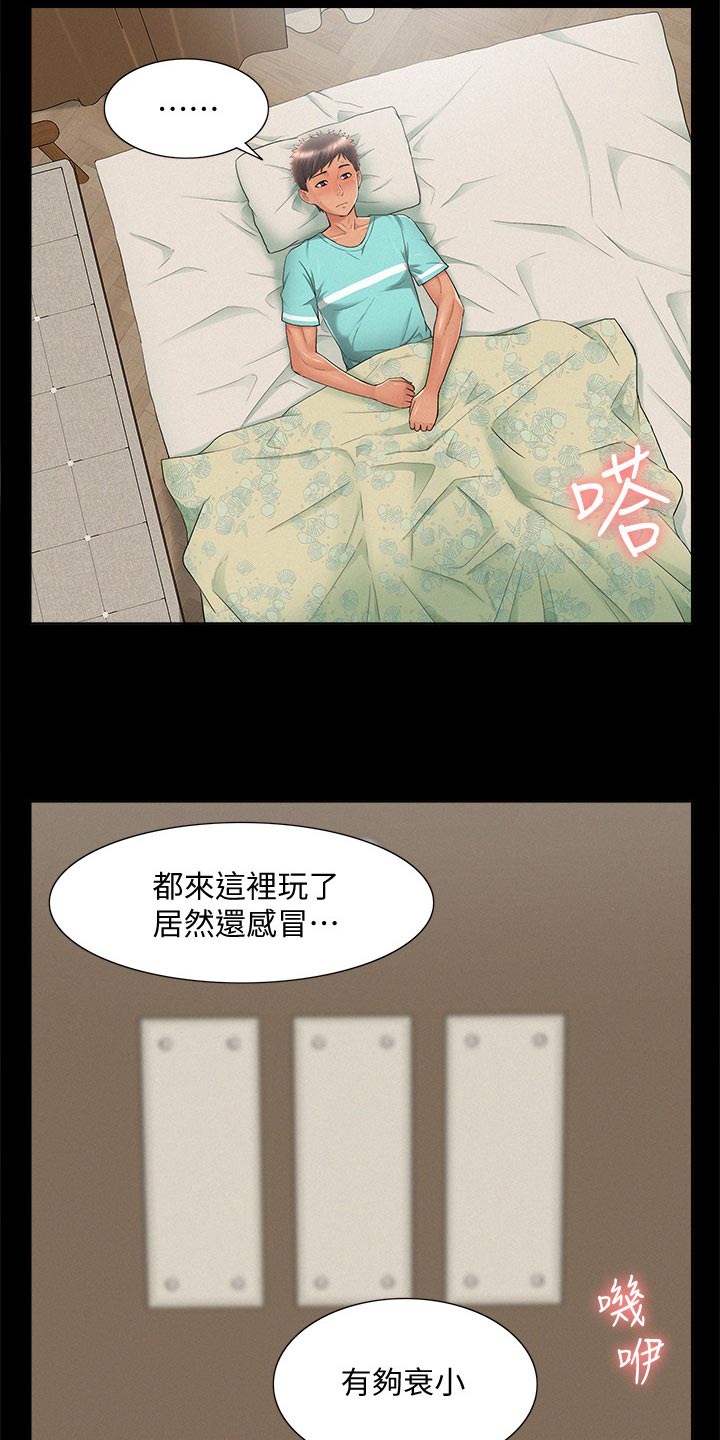 《难言之瘾》漫画最新章节第56章：感冒免费下拉式在线观看章节第【7】张图片