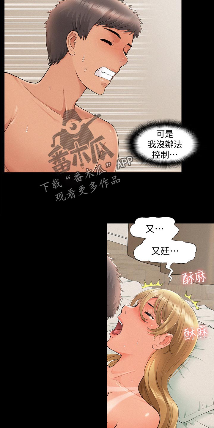 《难言之瘾》漫画最新章节第57章：真心告白免费下拉式在线观看章节第【5】张图片