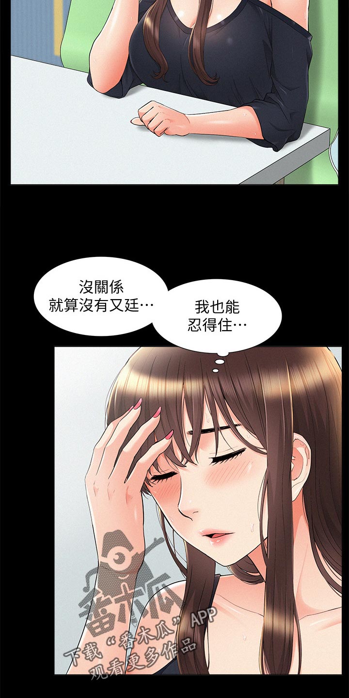 《难言之瘾》漫画最新章节第58章：身体不适免费下拉式在线观看章节第【14】张图片