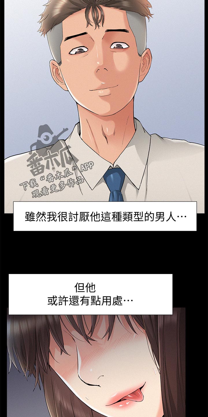 《难言之瘾》漫画最新章节第61章：另寻他人免费下拉式在线观看章节第【23】张图片