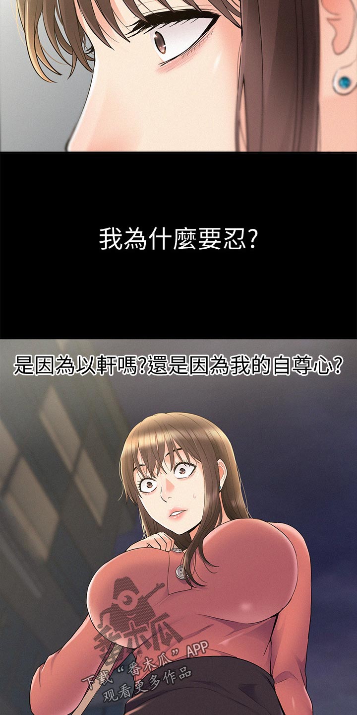 《难言之瘾》漫画最新章节第62章：把柄免费下拉式在线观看章节第【3】张图片