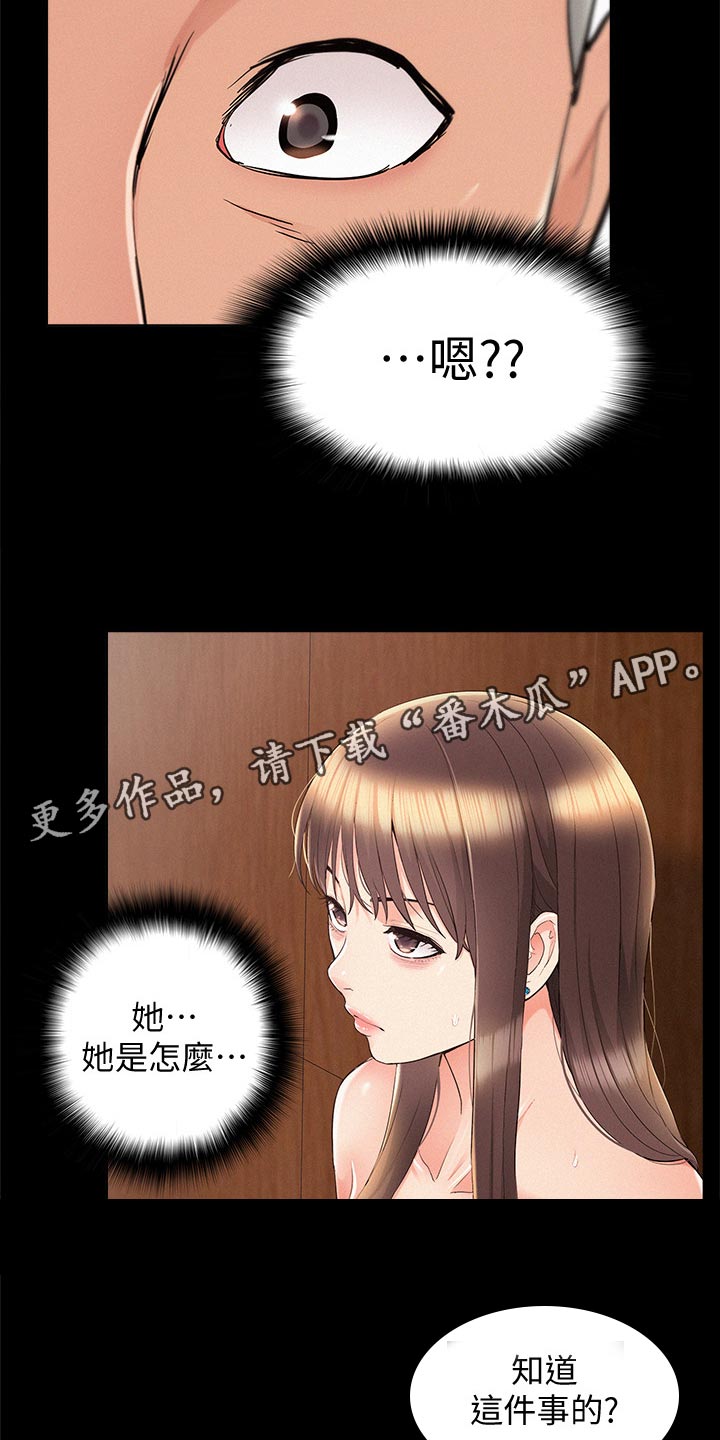 《难言之瘾》漫画最新章节第62章：把柄免费下拉式在线观看章节第【12】张图片