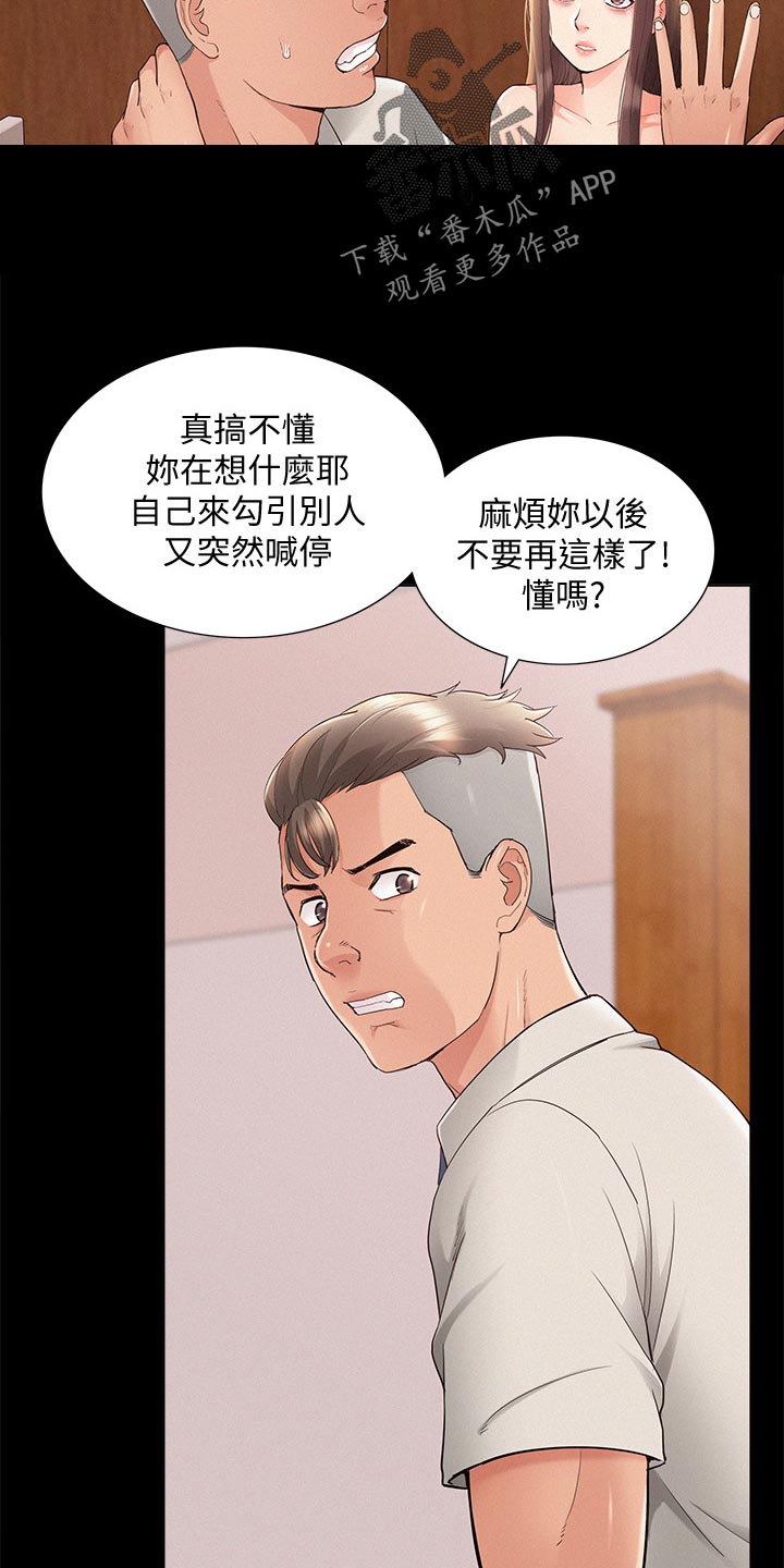 《难言之瘾》漫画最新章节第62章：把柄免费下拉式在线观看章节第【9】张图片