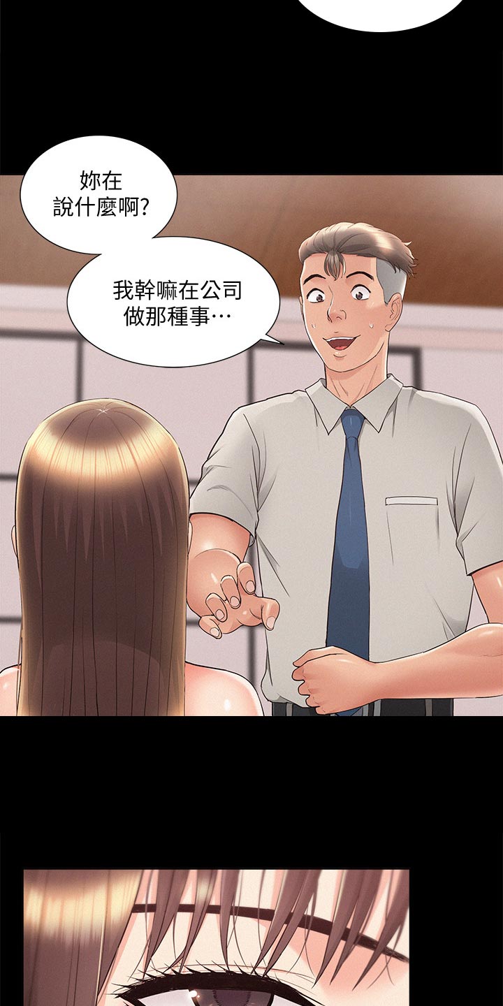 《难言之瘾》漫画最新章节第62章：把柄免费下拉式在线观看章节第【11】张图片