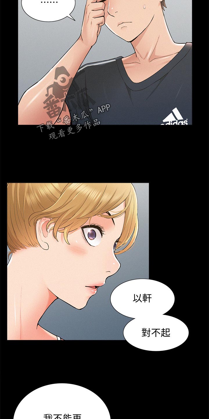 《难言之瘾》漫画最新章节第63章：解释免费下拉式在线观看章节第【3】张图片