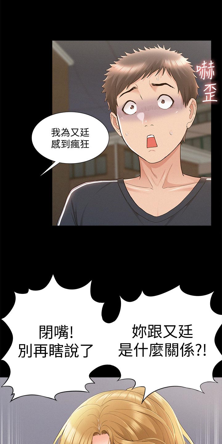 《难言之瘾》漫画最新章节第63章：解释免费下拉式在线观看章节第【9】张图片