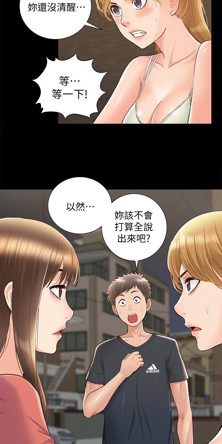 《难言之瘾》漫画最新章节第63章：解释免费下拉式在线观看章节第【5】张图片