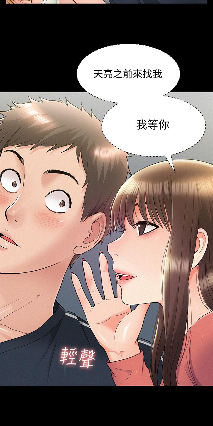 《难言之瘾》漫画最新章节第64章：鬼话免费下拉式在线观看章节第【15】张图片