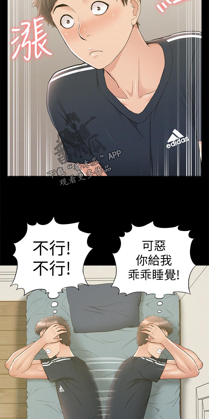 《难言之瘾》漫画最新章节第64章：鬼话免费下拉式在线观看章节第【5】张图片